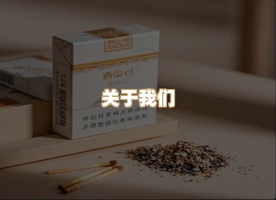 关于蓝谷香烟批发